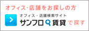 サンフロ賃貸